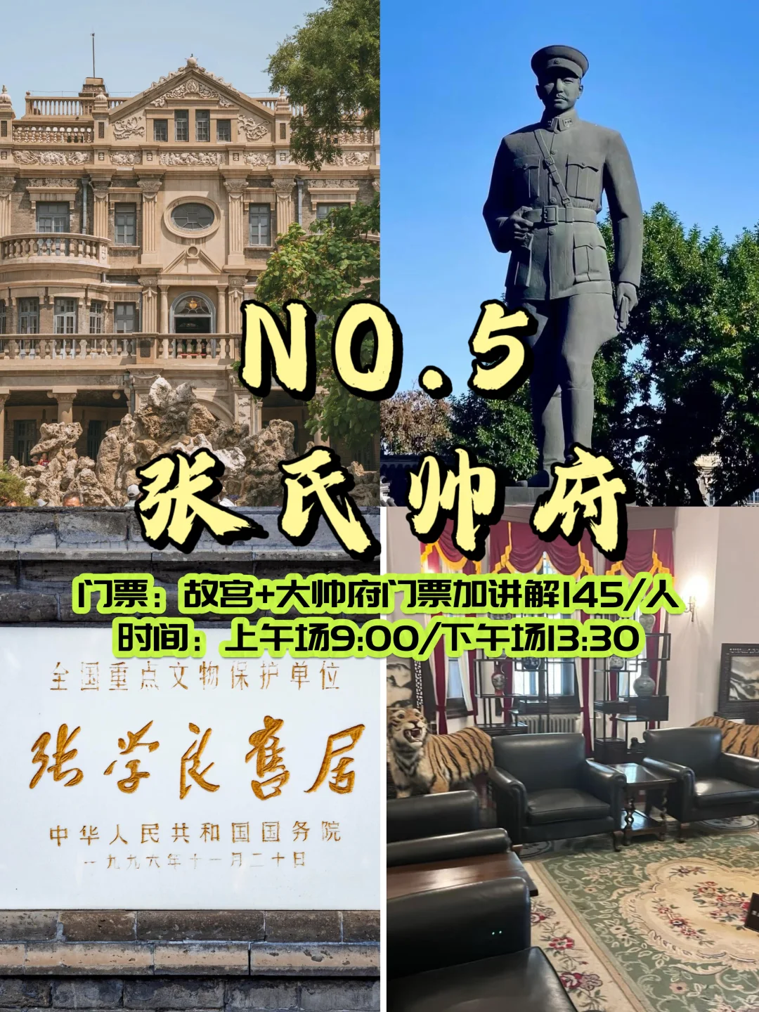 沈阳必去九大景点❗️码住～