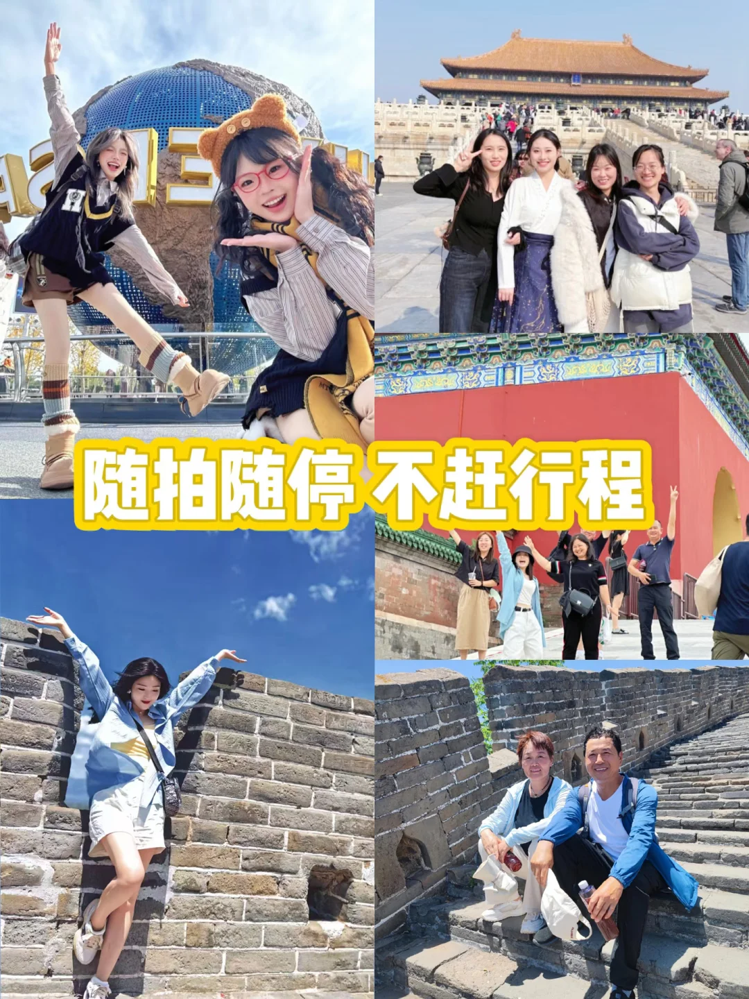 人均1000+北京纯玩5天❗️第一次来怎么安排