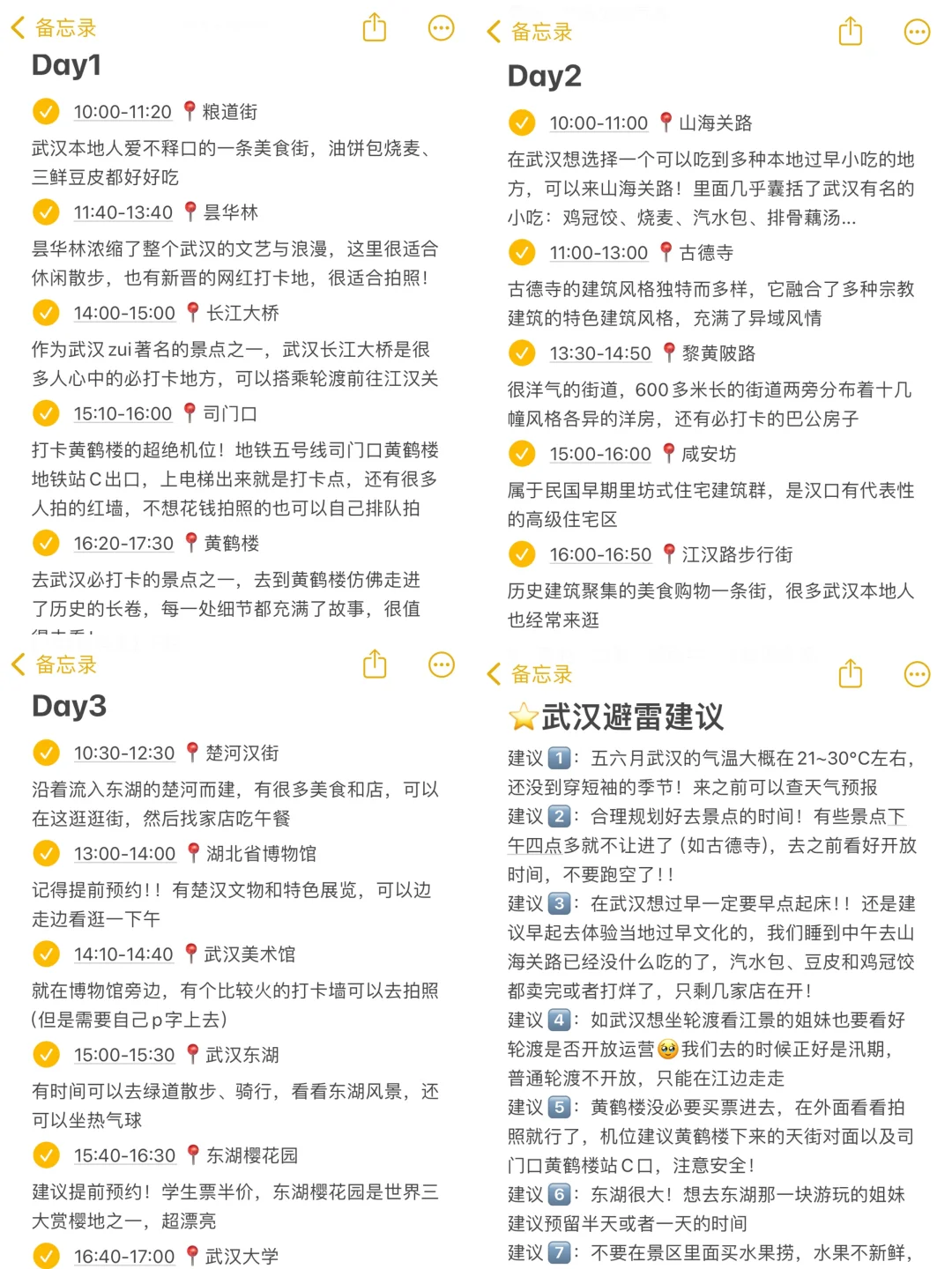 本J人对自己做的武汉攻略复盘甚是满意🥹