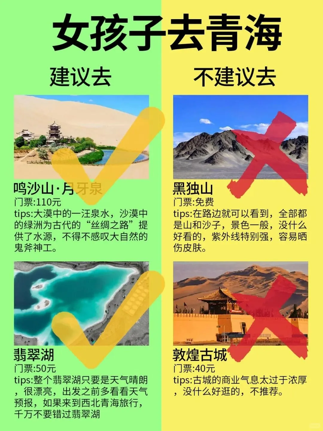 青甘旅游怎么玩？青甘旅游攻略大西北攻略。