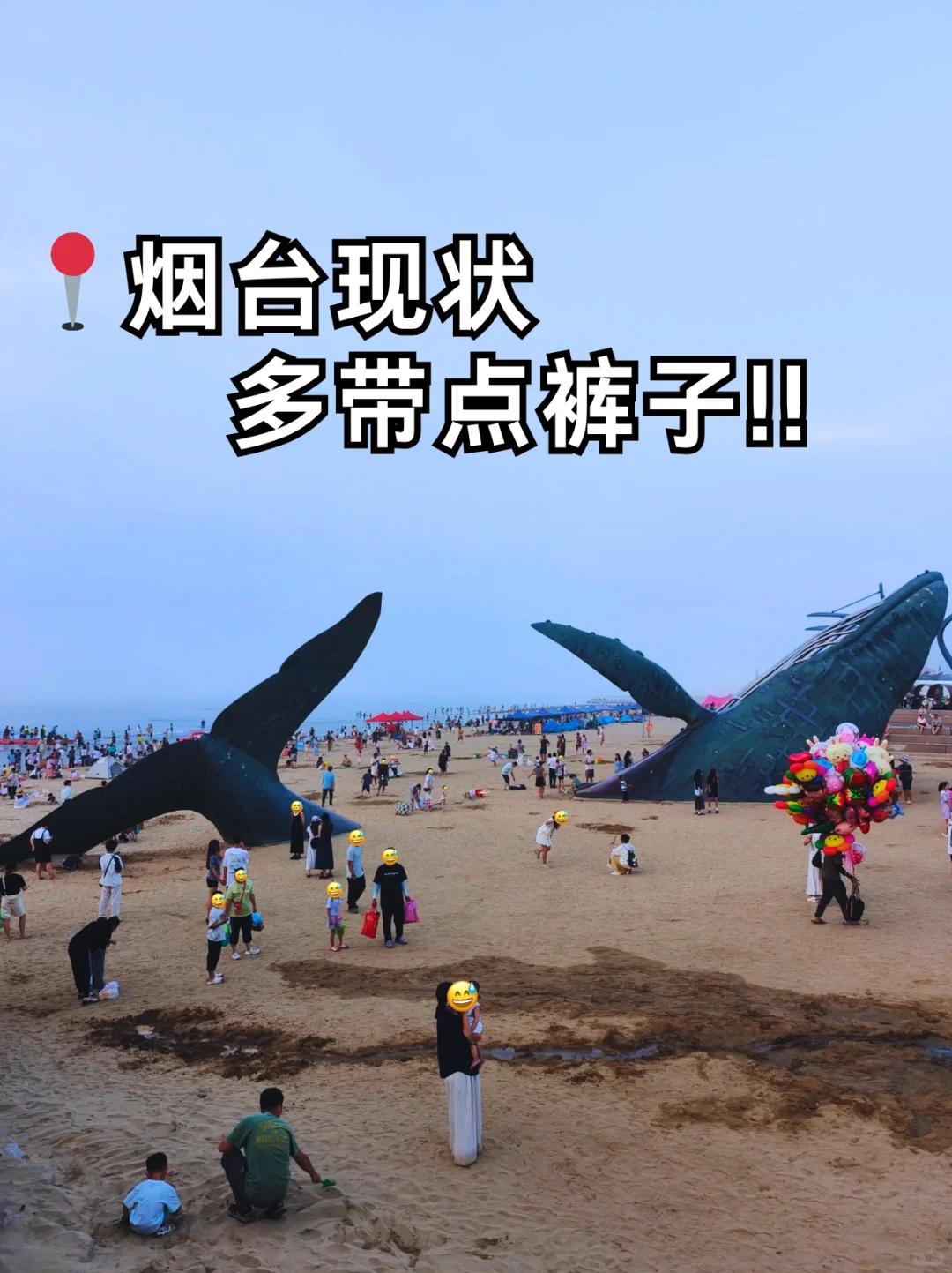 📍烟台旅游已回。我是真的崩溃😫