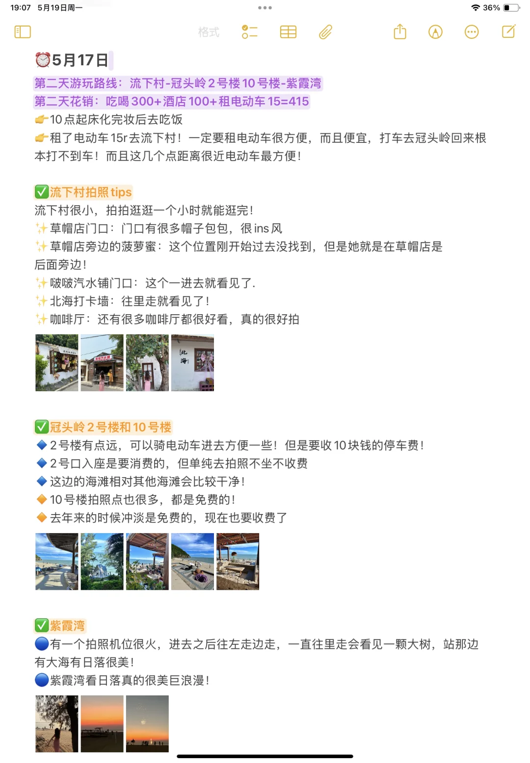 本J人对自己做的北海旅游复盘甚是满意🥹…