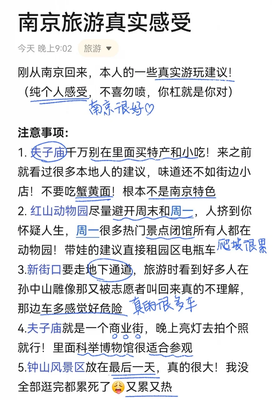 南京旅游攻略（真实的个人意见）