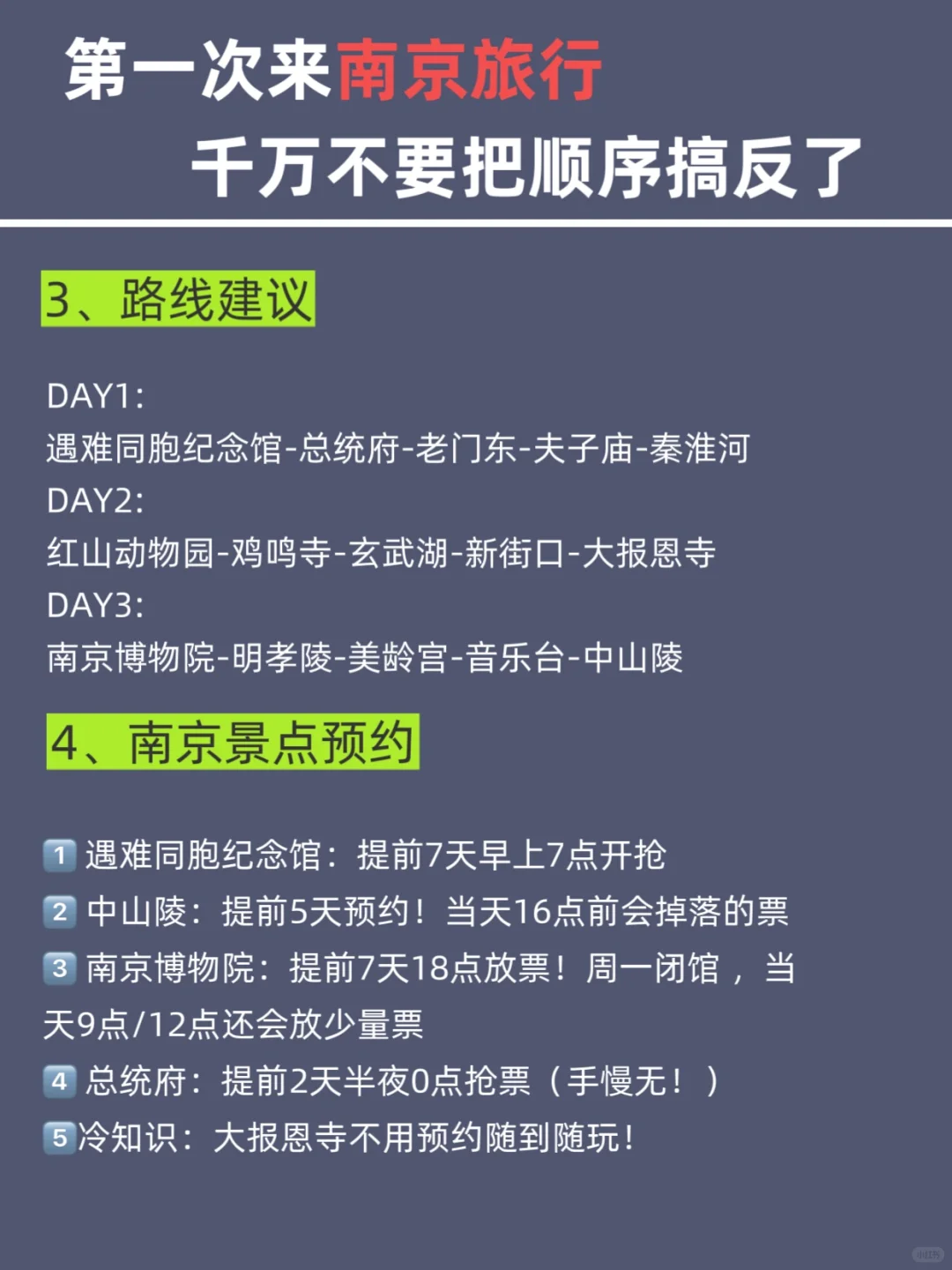 🌟南京Citywalk路线 | 3天2晚保姆级攻略❗️