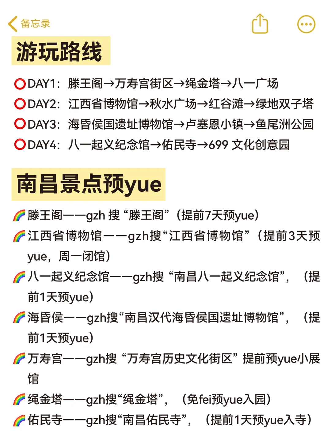 来南昌前👏一定要记得带这些东西