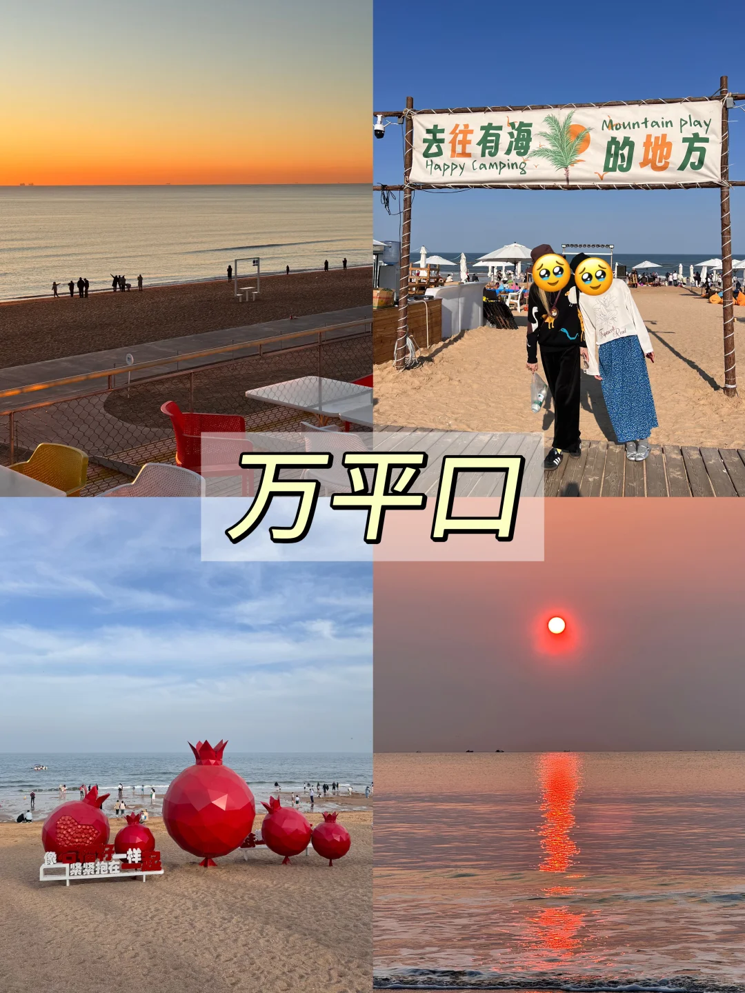 日照📍三天两晚，不走回头路保姆级逛吃攻略