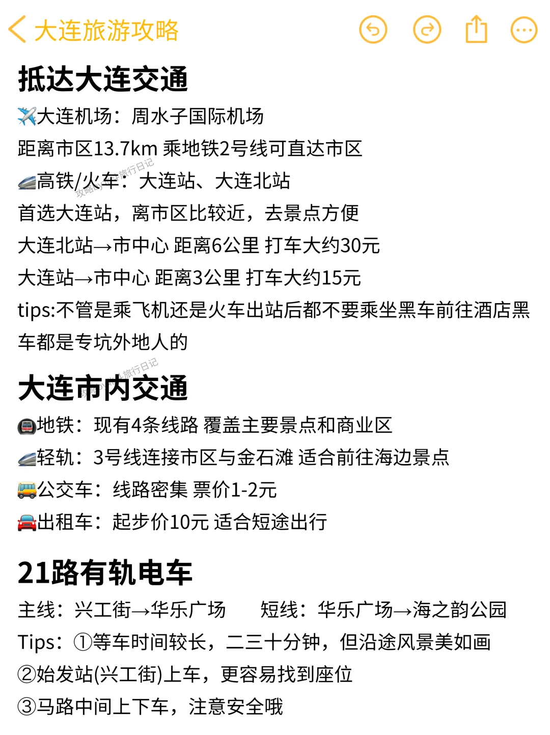 本J人对自己做的大连攻略满意的睡不着觉🥳