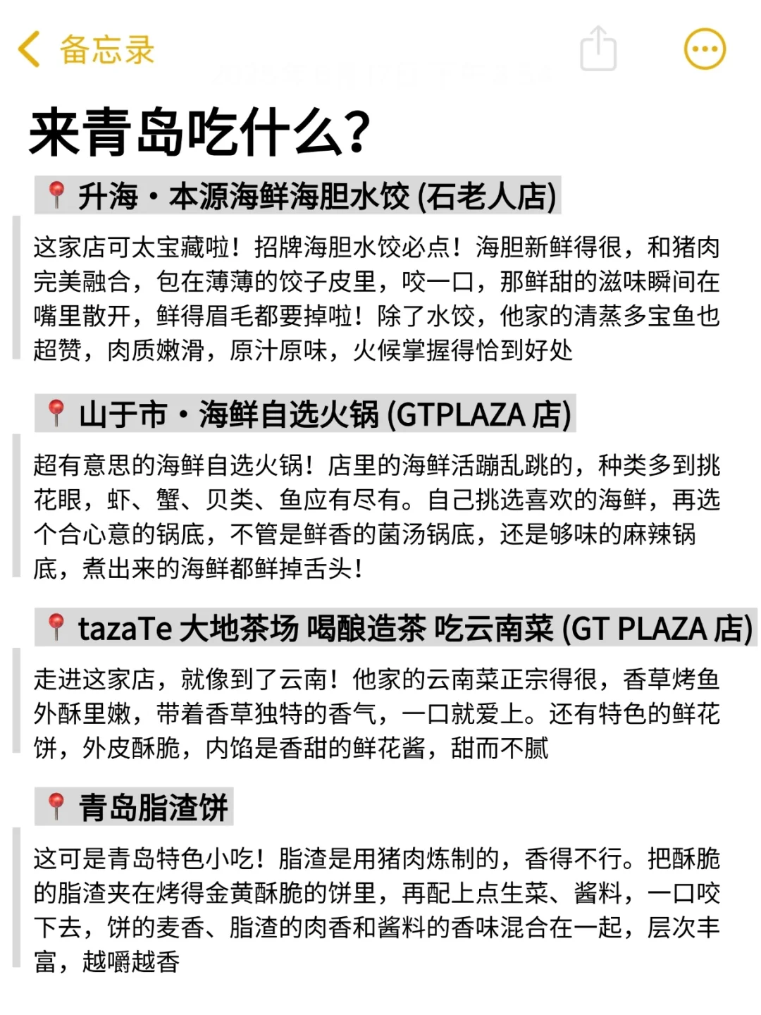 📍青岛已回。。。只想说些难听的大实话！