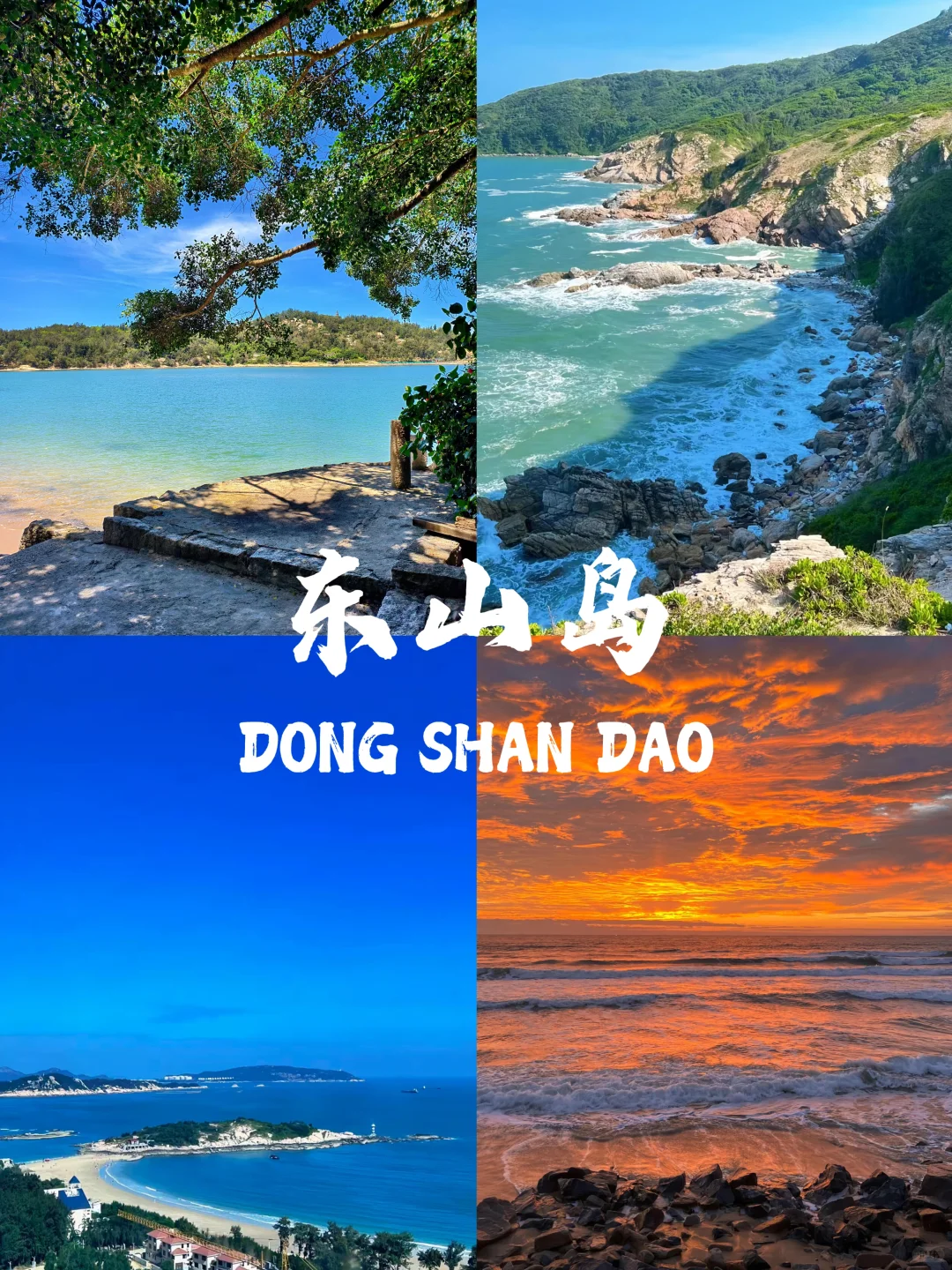 【福建篇-漳州】“福见山海，锦绣漳州”