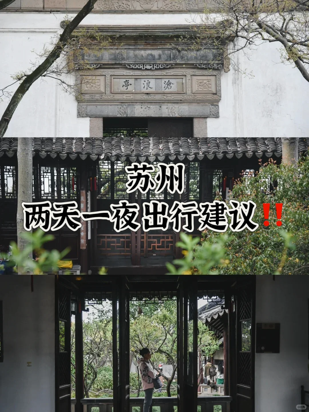 苏州硬核旅游攻略🔥 必须码住 美食➕游玩