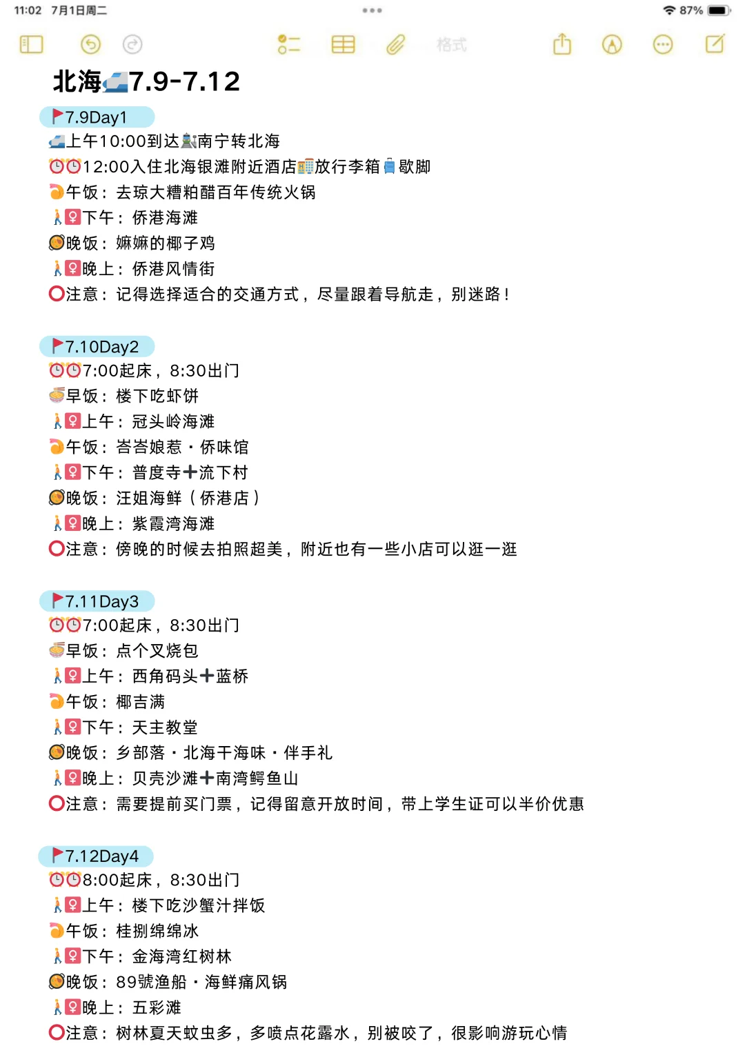 本人做的北海旅游攻略已经next level了