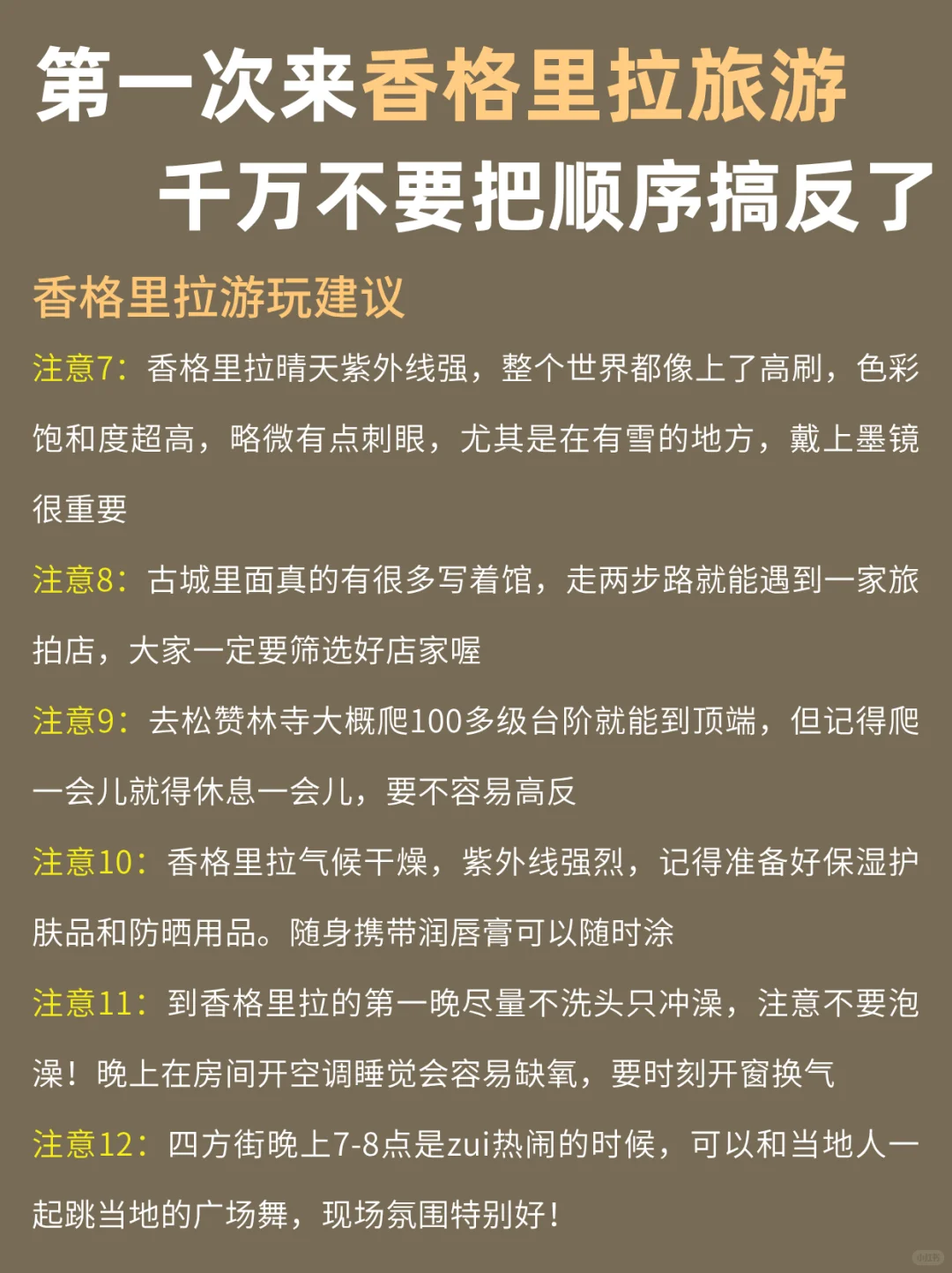 香格里拉旅游攻略|3天2晚不绕路线➕避坑指南