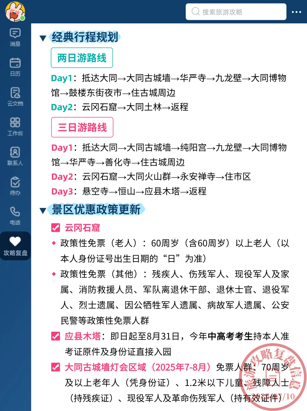 18℃警告！7-8月去大同别怪我没提醒！