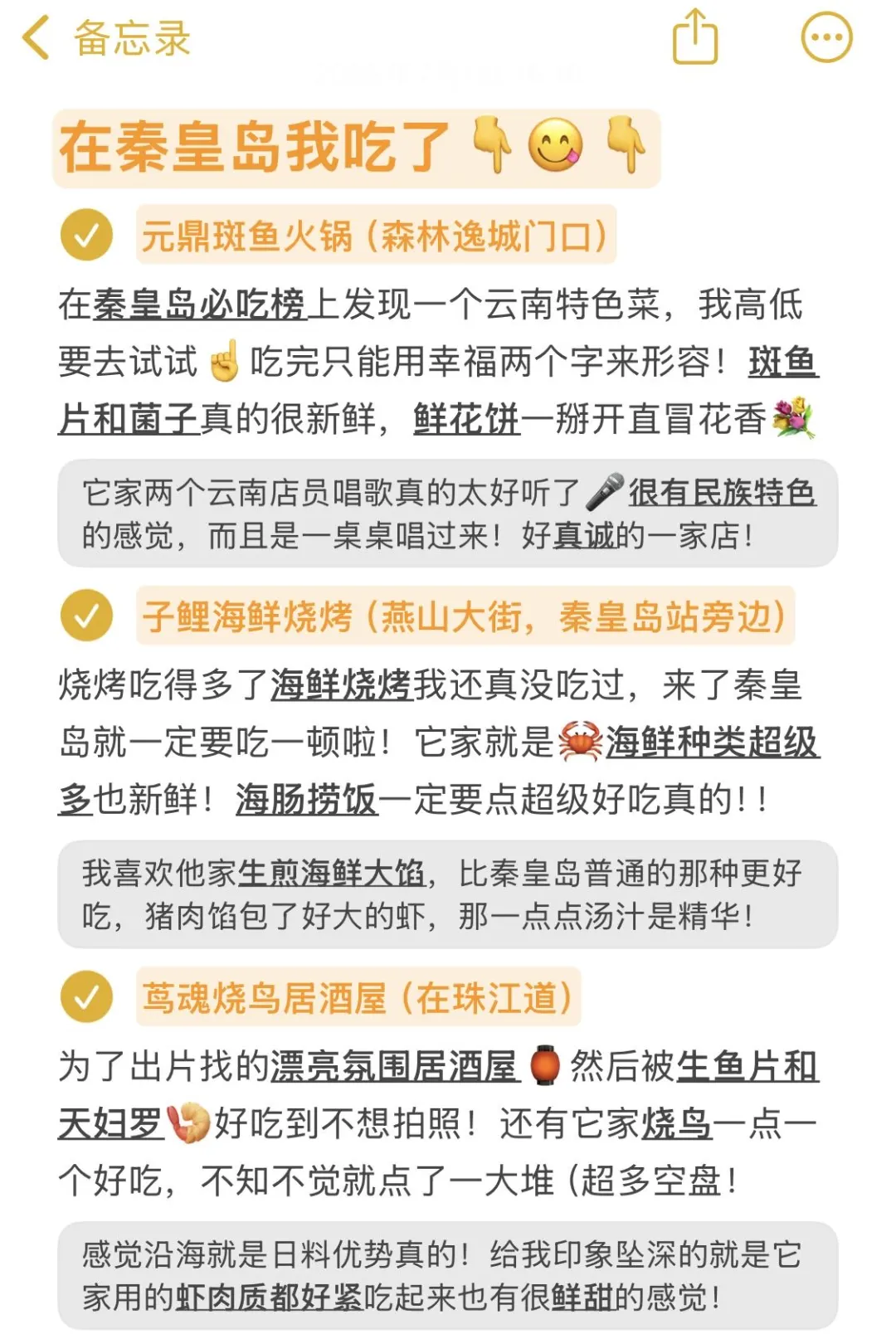 📍7.3已回,秦皇岛会奖励每一个穿裤子的人😎
