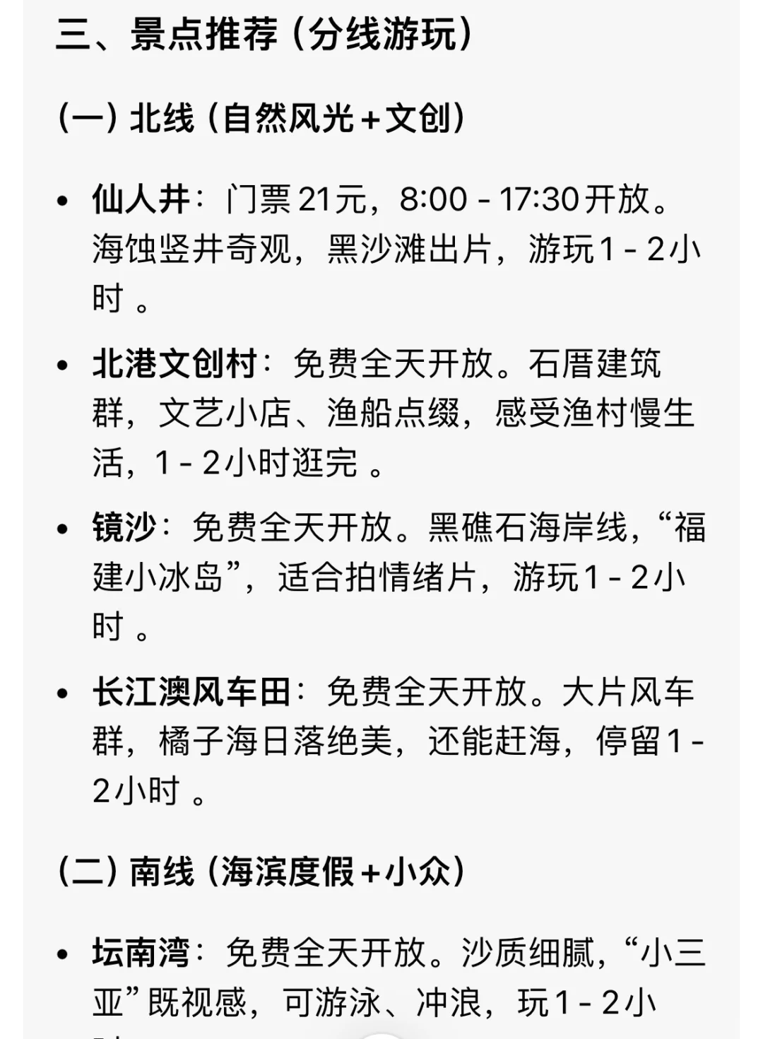 平潭岛两天一夜，旅游攻略…