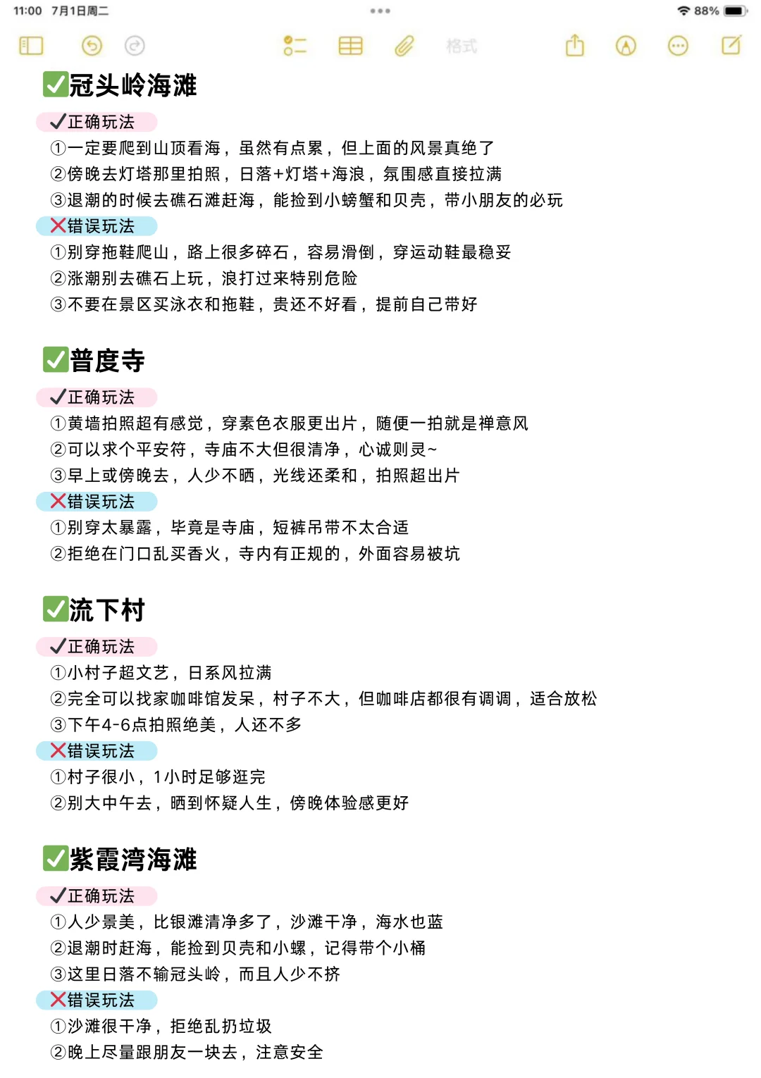 本人做的北海旅游攻略已经next level了