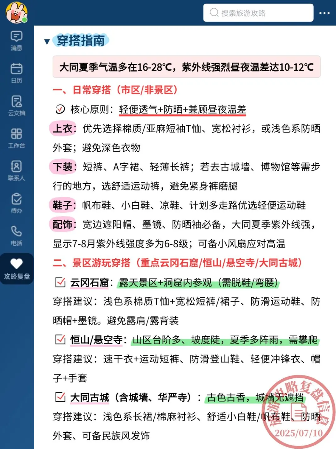18℃警告！7-8月去大同别怪我没提醒！