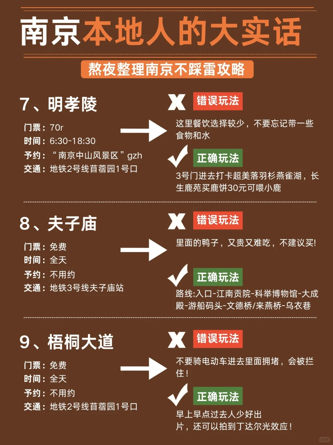 7-8🈷来南京，本地人告诉你这些事不要做❌