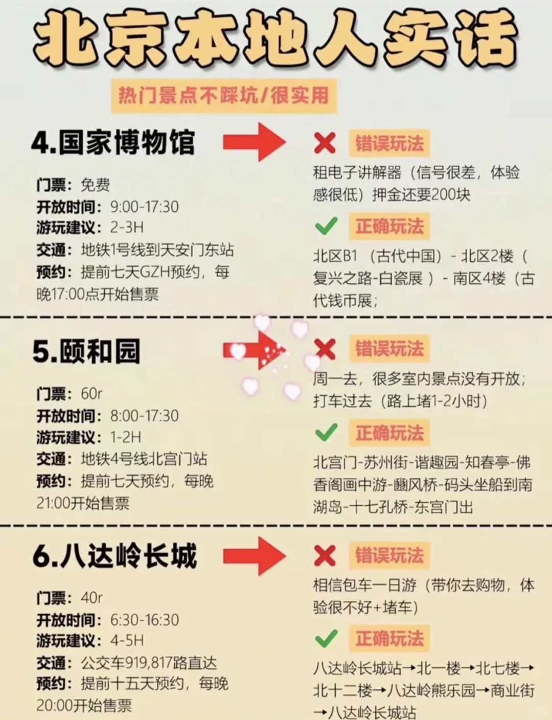 北京5天4夜|保姆级旅游路线攻略,不绕路❗