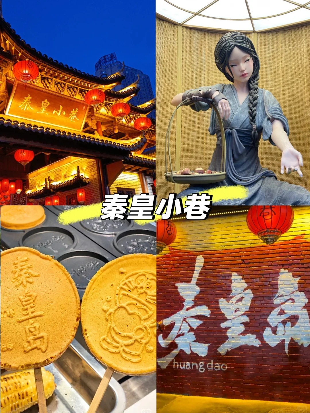 秦皇岛三天两夜攻略｜特种兵和懒人都能抄！！！