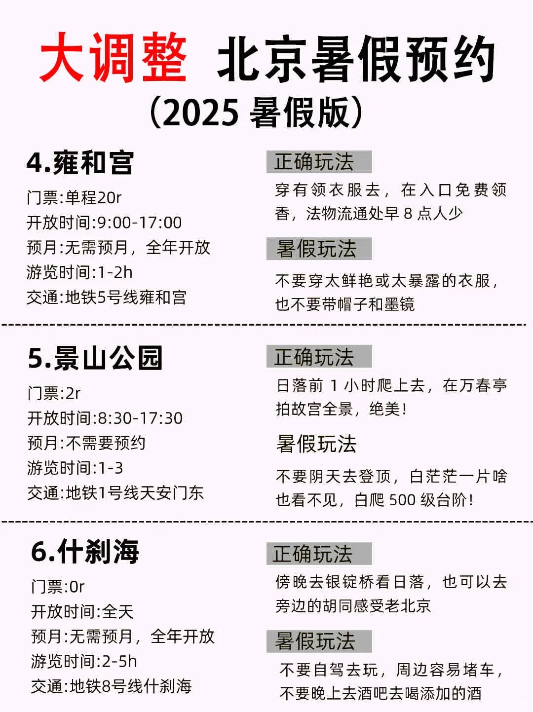 暑假来北京一定要看的攻略（本地人亲测）