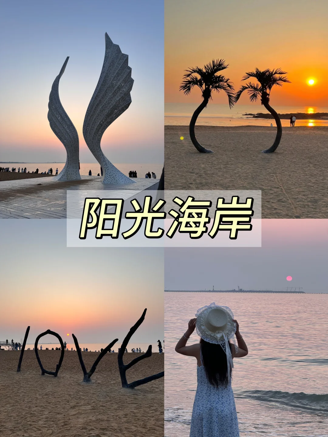 日照📍三天两晚，不走回头路保姆级逛吃攻略