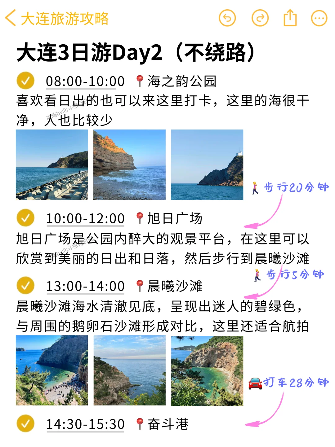 本J人对自己做的大连攻略满意的睡不着觉🥳