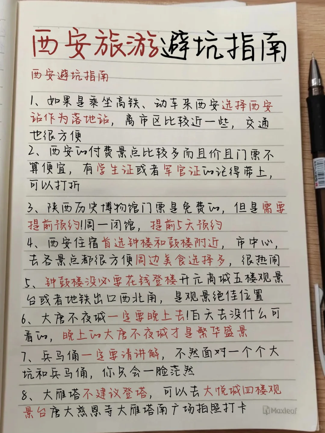 西安三日游🔥候车厅总结手写✍🏻攻略