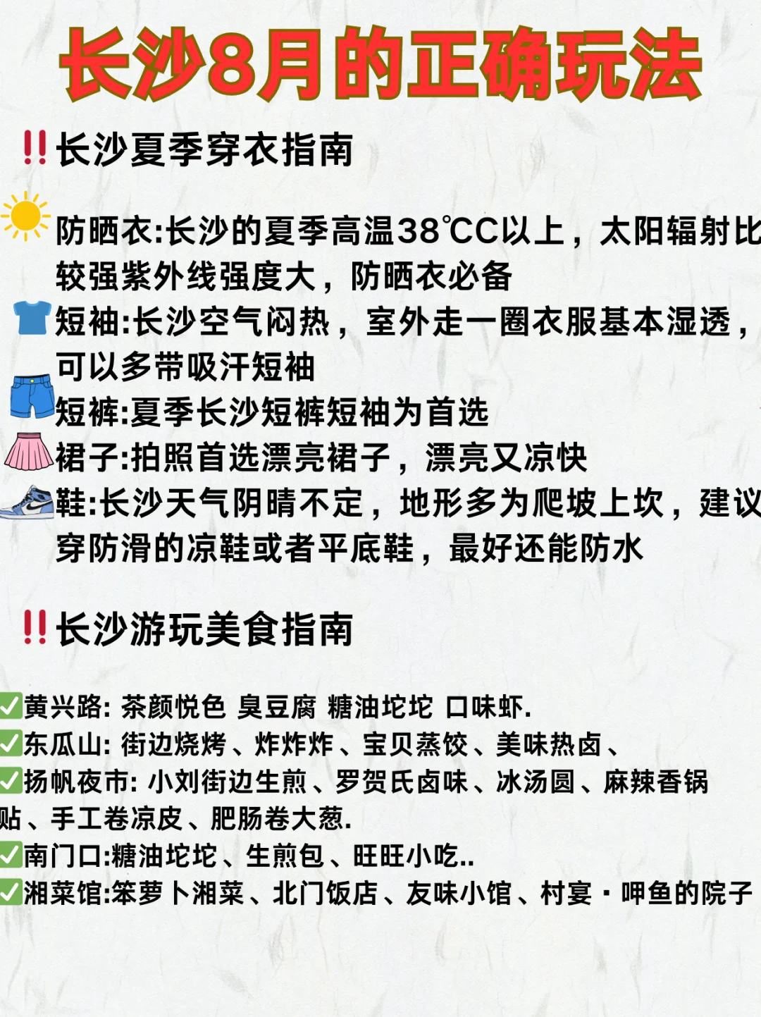 长沙旅游攻略正确打开方式来啦‼️