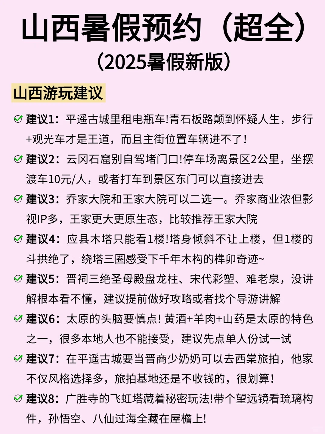 暑假山西旅游❗️听点过来人的大实话