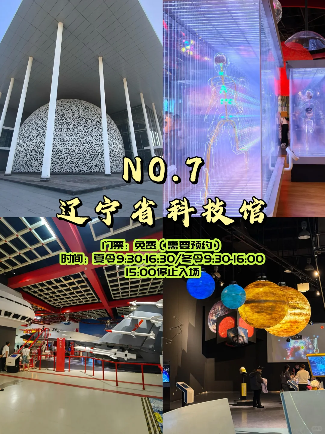 沈阳必去九大景点❗️码住～