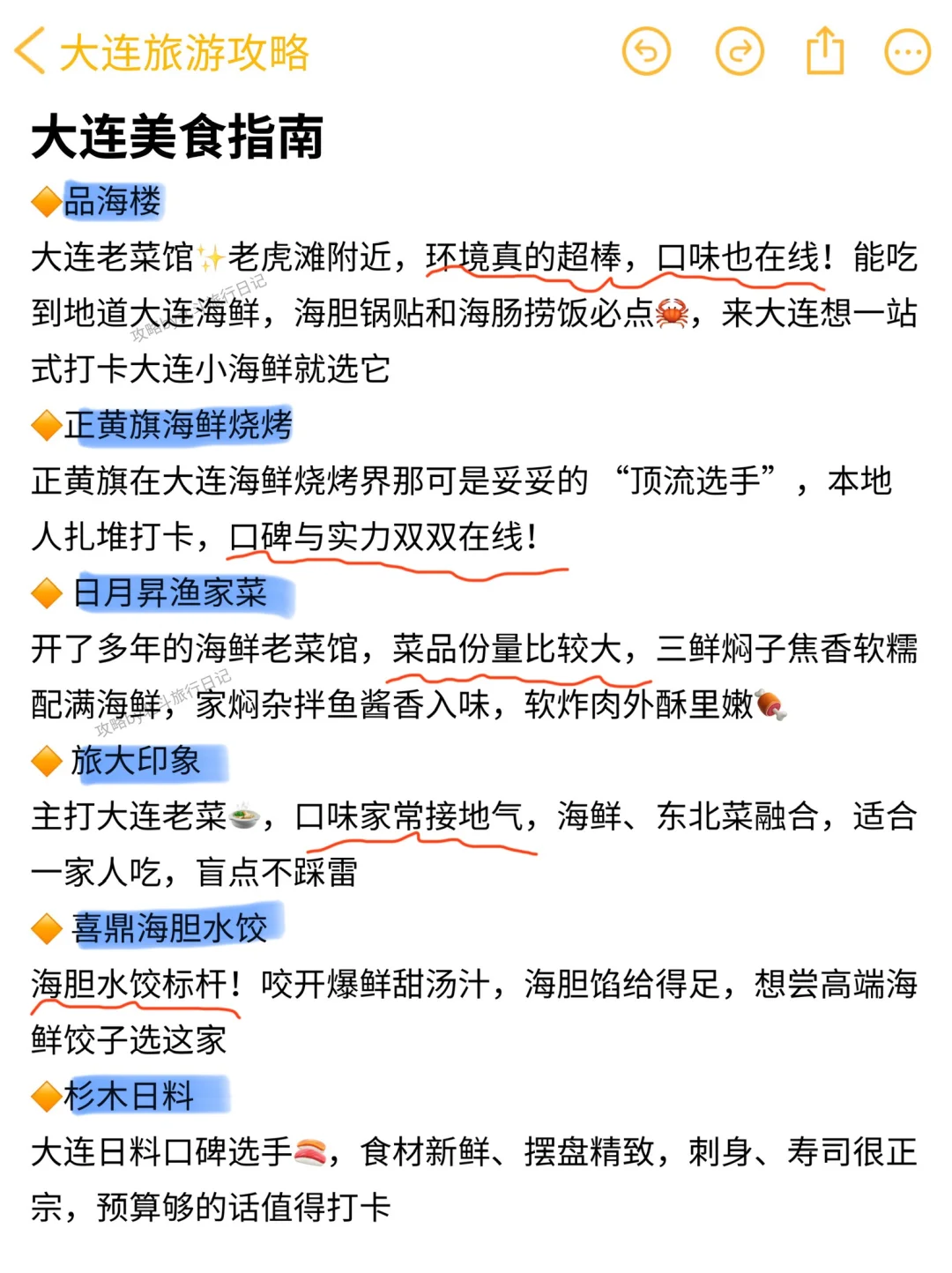 本J人对自己做的大连攻略满意的睡不着觉🥳