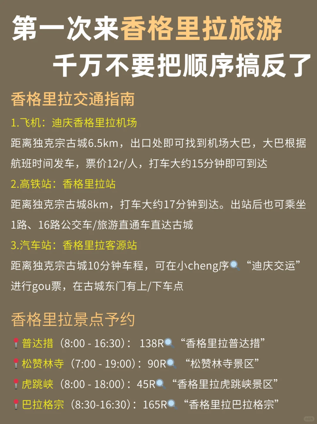 香格里拉旅游攻略|3天2晚不绕路线➕避坑指南