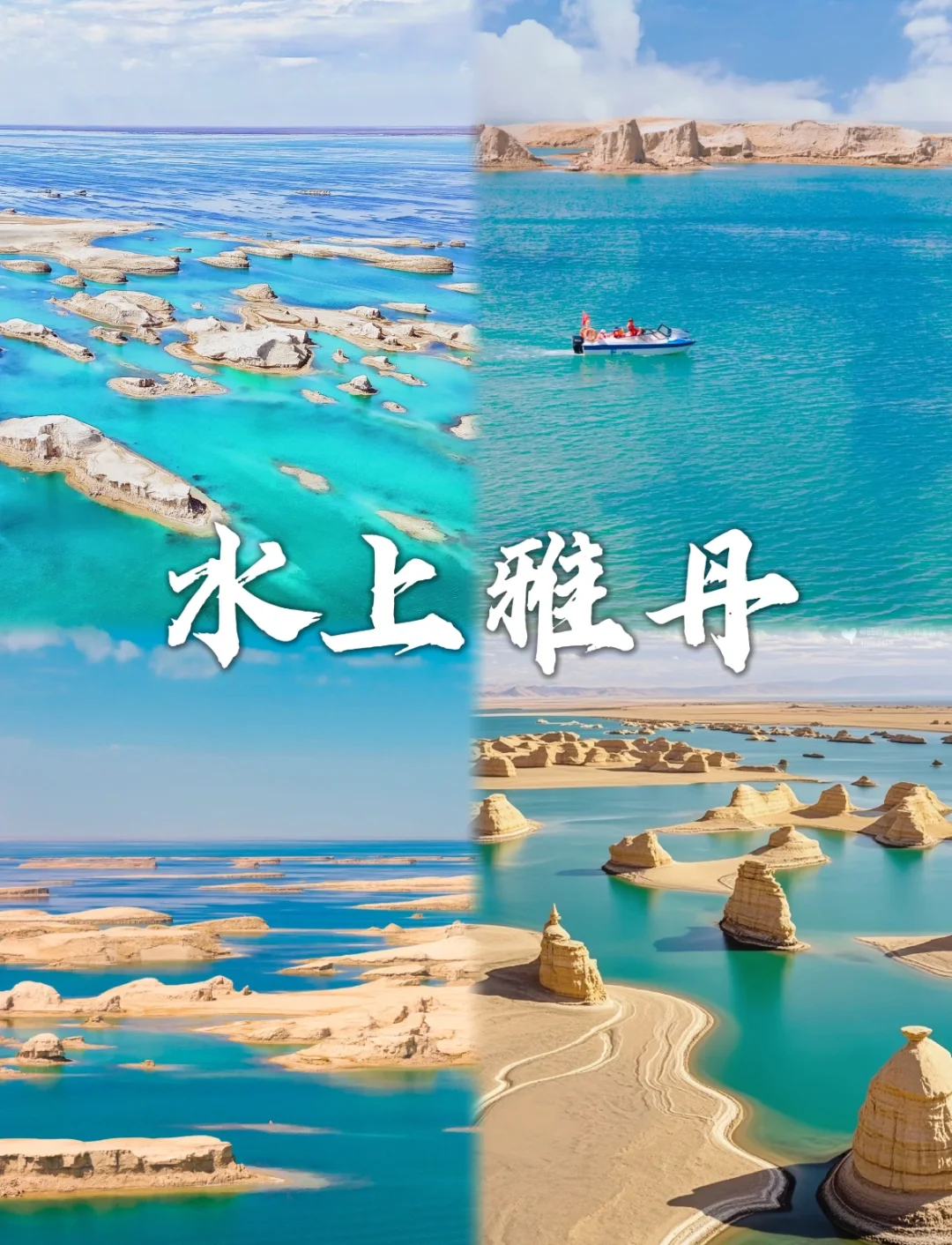 大西北必打卡景点⭐️