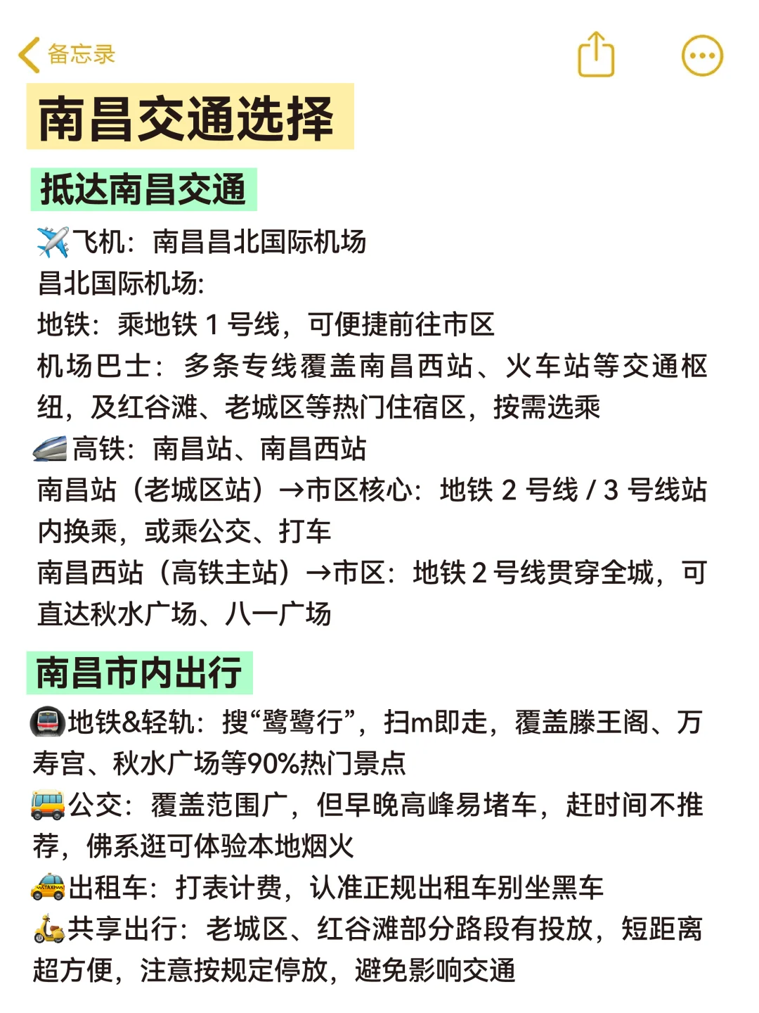 来南昌前👏一定要记得带这些东西