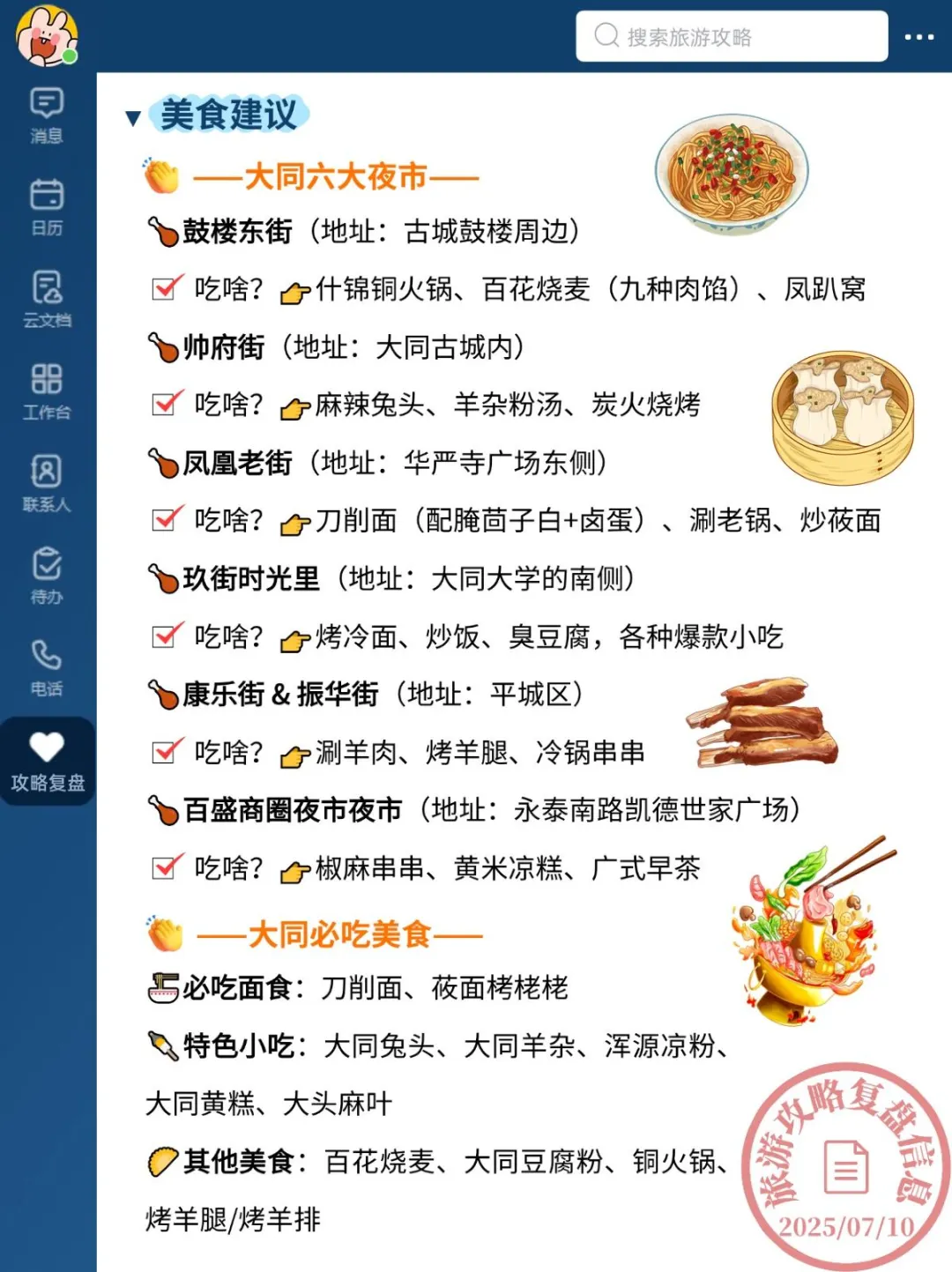 18℃警告！7-8月去大同别怪我没提醒！