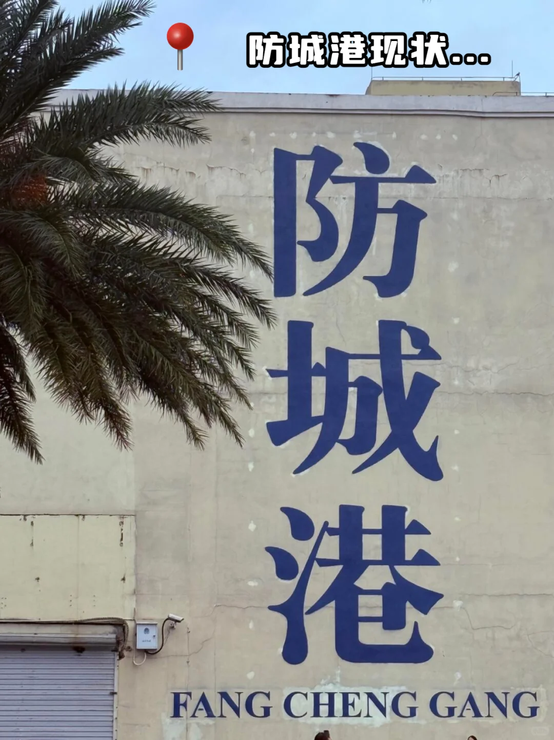 7月防城港超嗨旅游攻略！年轻人必看！