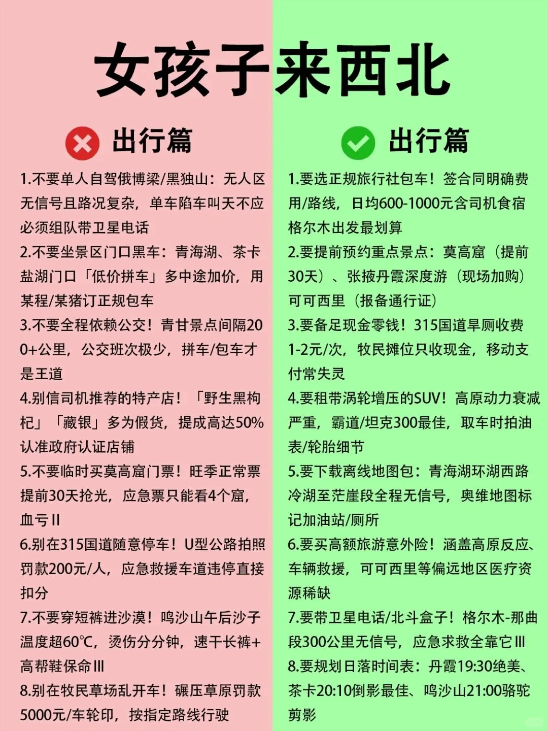 第一次来大西北要注意什么？西北旅游攻略。