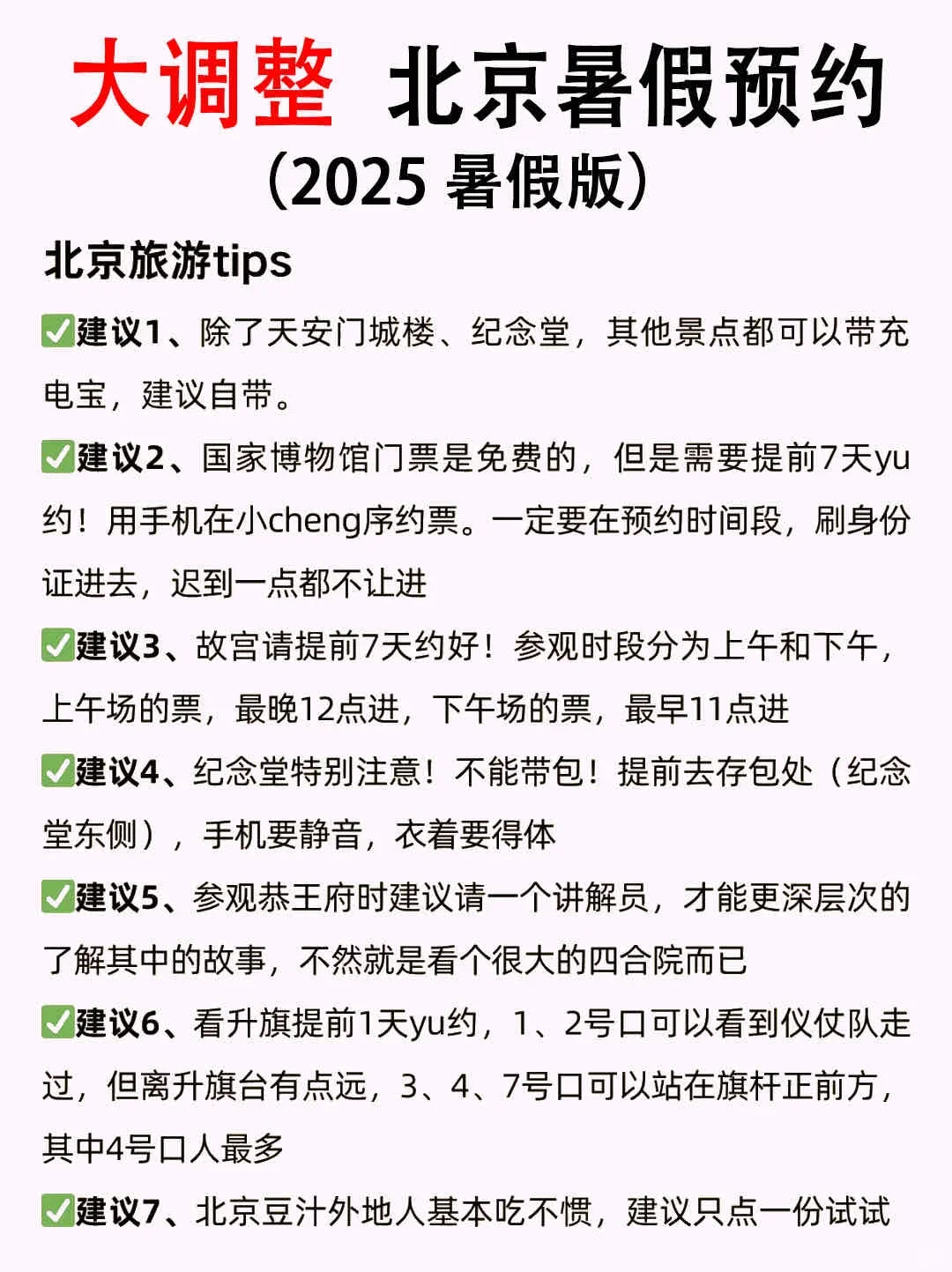 暑假来北京一定要看的攻略（本地人亲测）