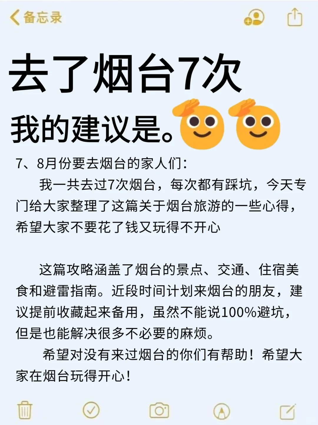 7-8🈷来烟台玩的❗️别怪我没提前告诉你‼️