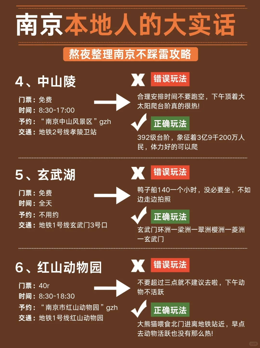 7-8🈷来南京，本地人告诉你这些事不要做❌