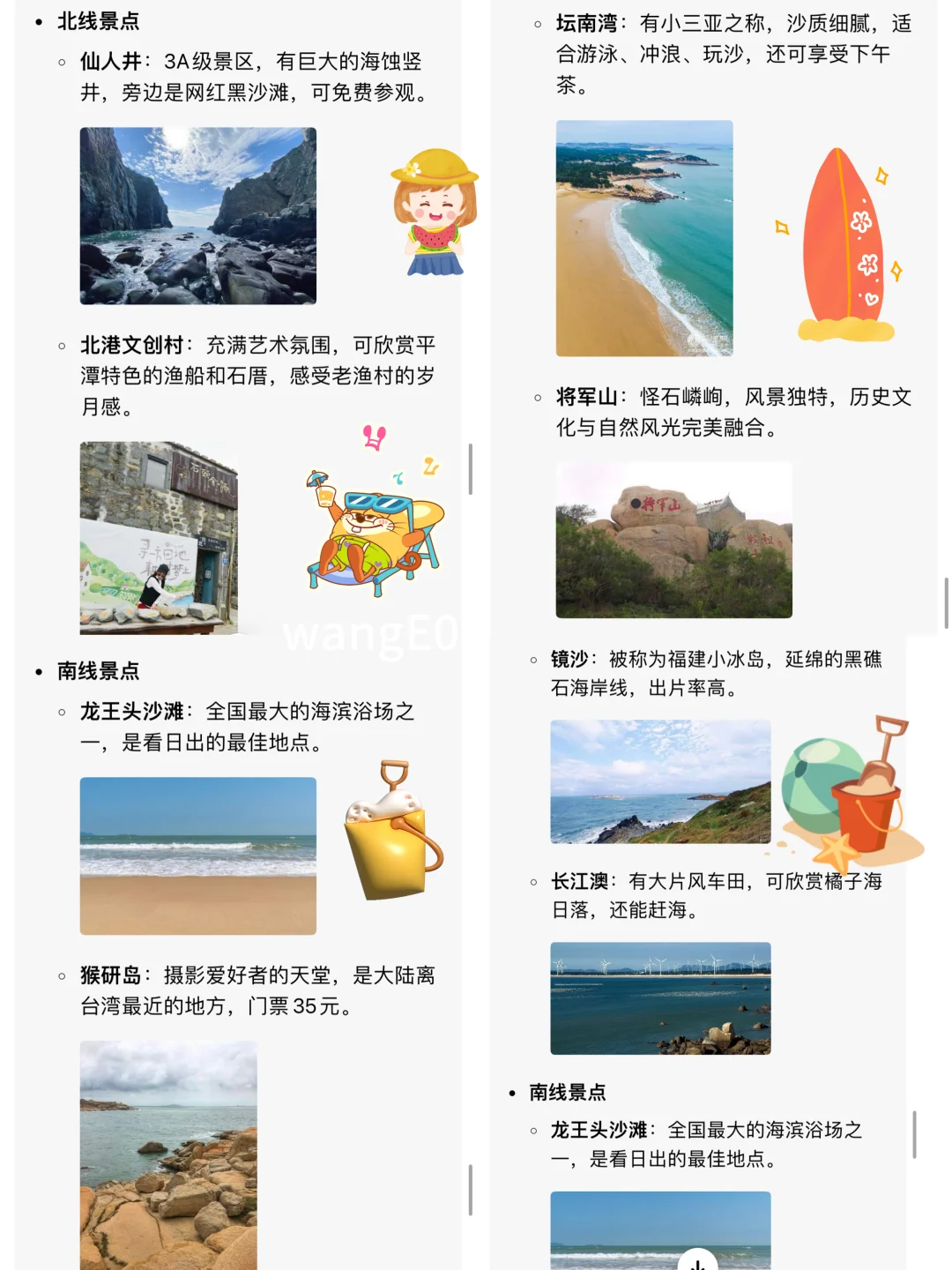 平潭岛两天一夜，旅游攻略…