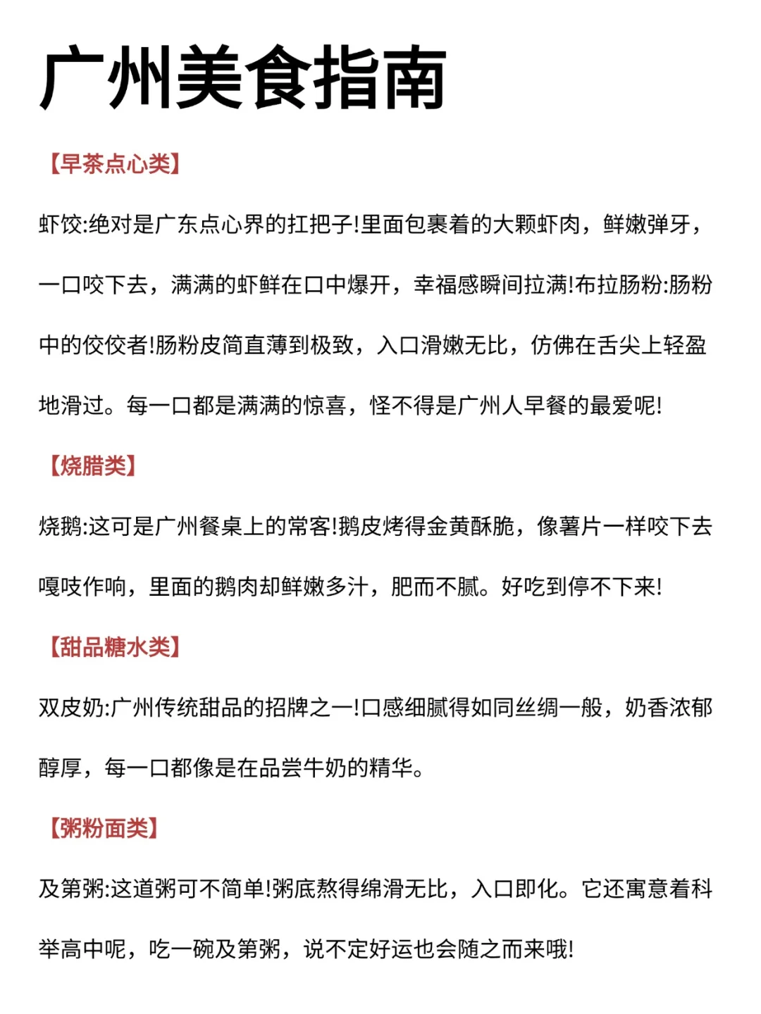 刚从广州回来，三天三晚旅游攻略分享❗️