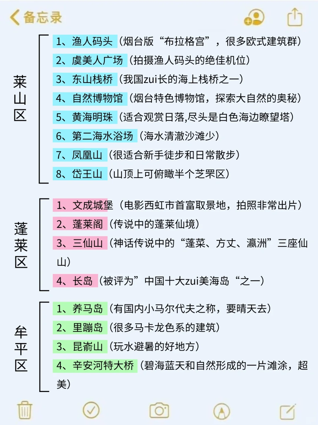 7-8🈷来烟台玩的❗️别怪我没提前告诉你‼️
