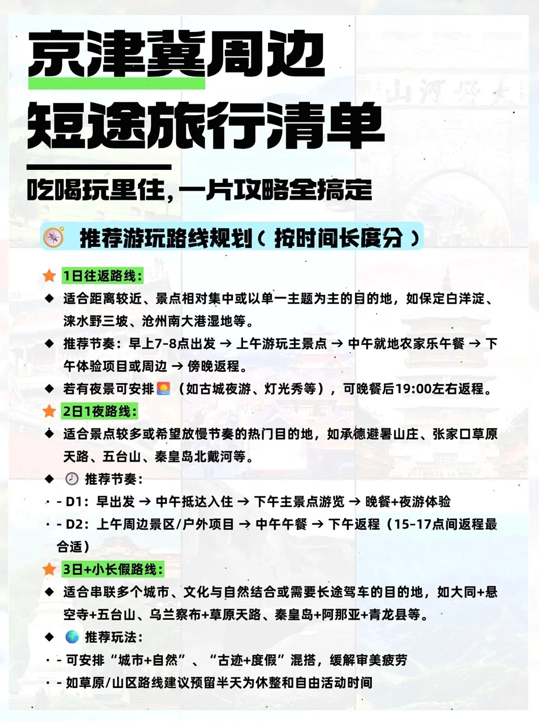 京津冀周边自驾 | 2小时就能领略山海草原😎