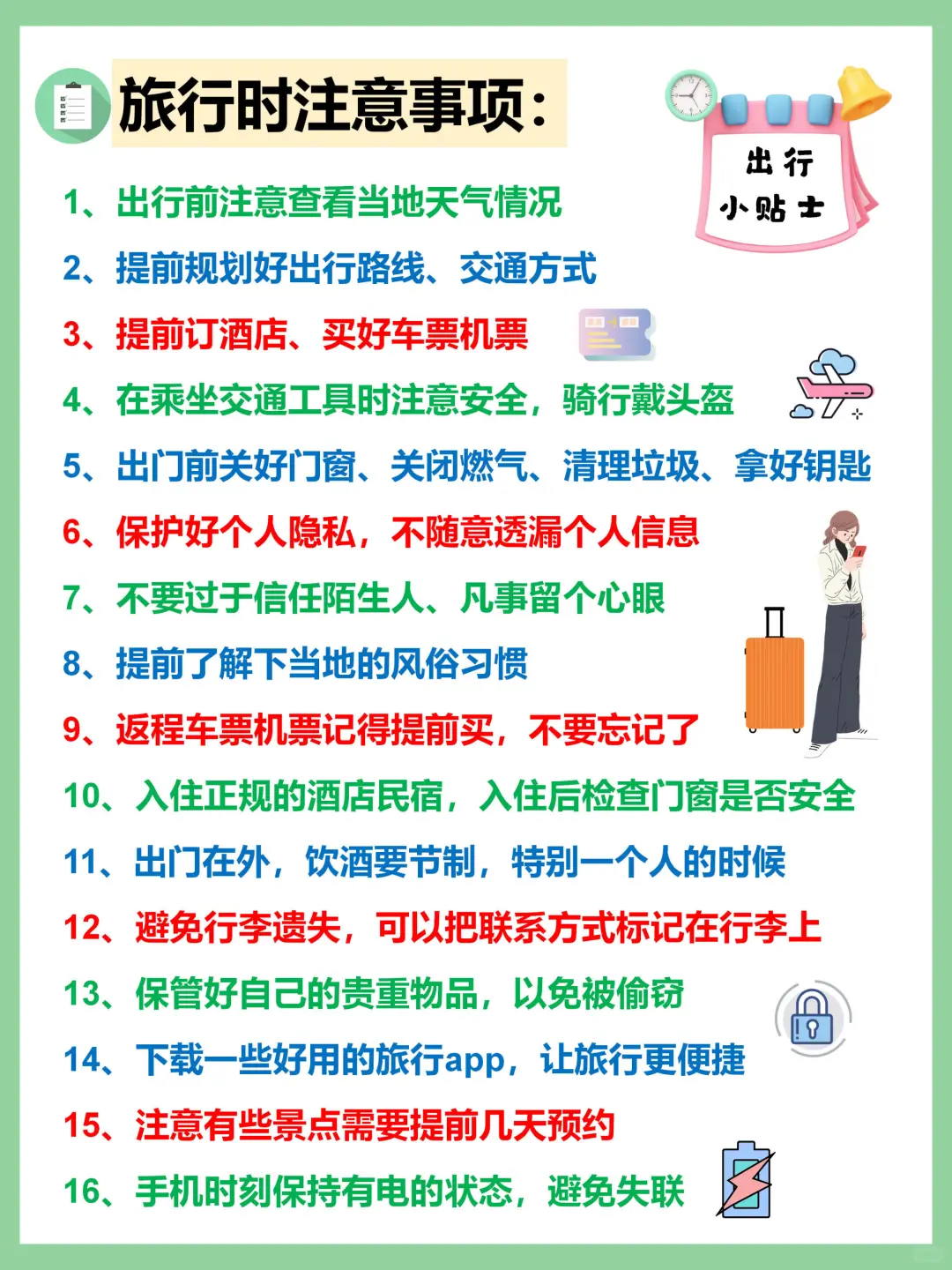 🔴假期出游必备物品清单！旅行攻略3秒搞定！