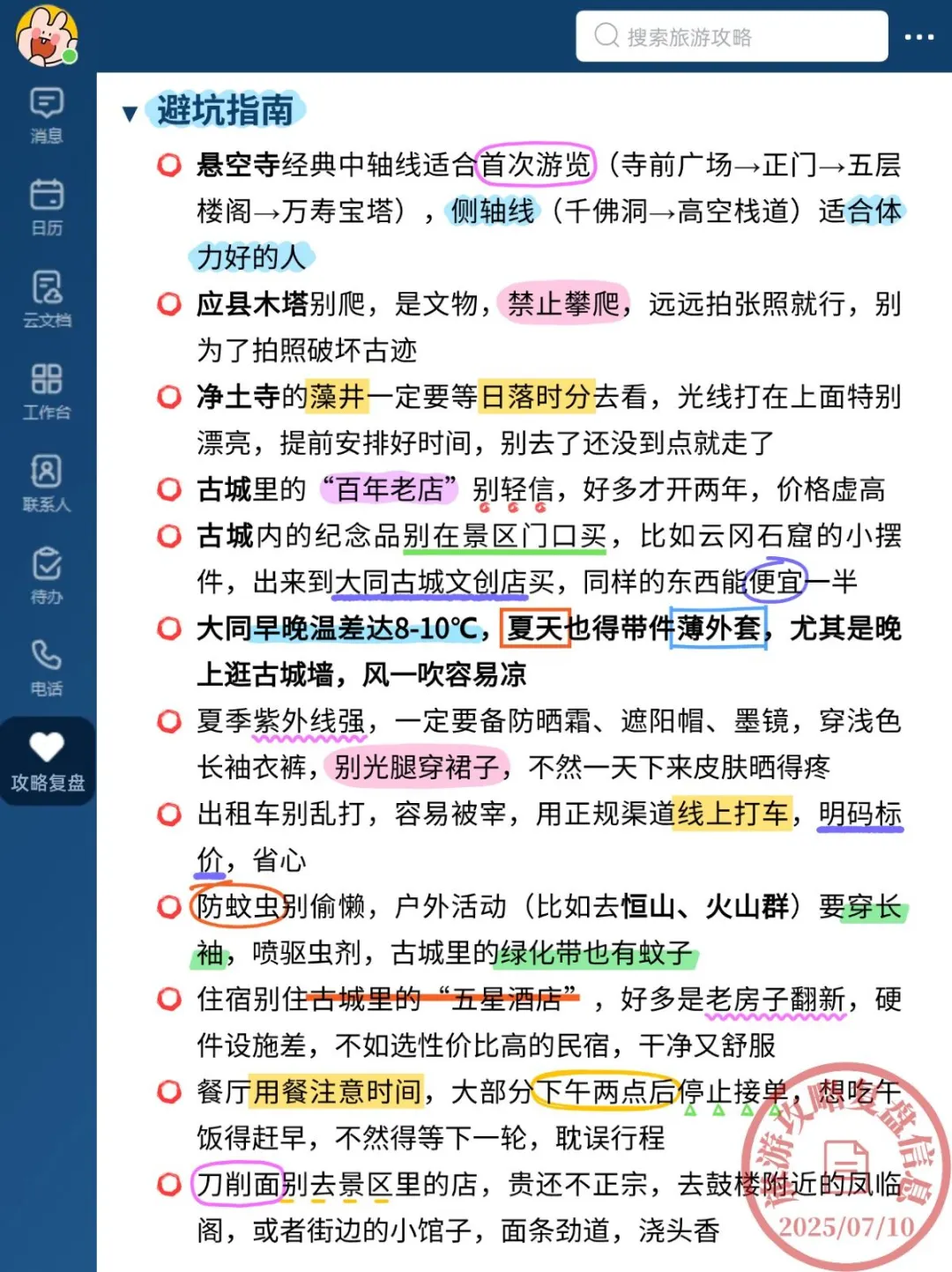 18℃警告！7-8月去大同别怪我没提醒！