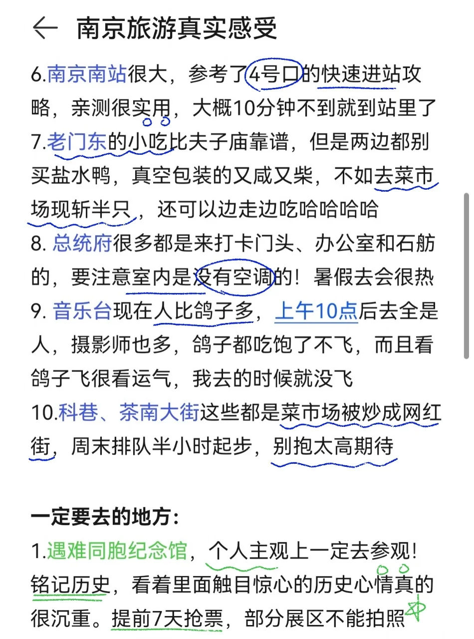 南京旅游攻略（真实的个人意见）