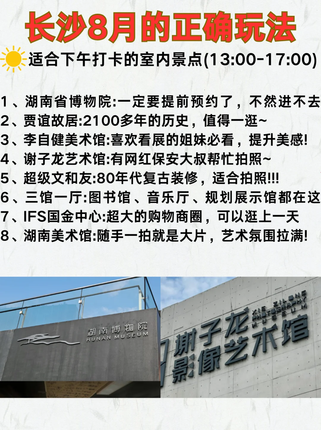 长沙旅游攻略正确打开方式来啦‼️