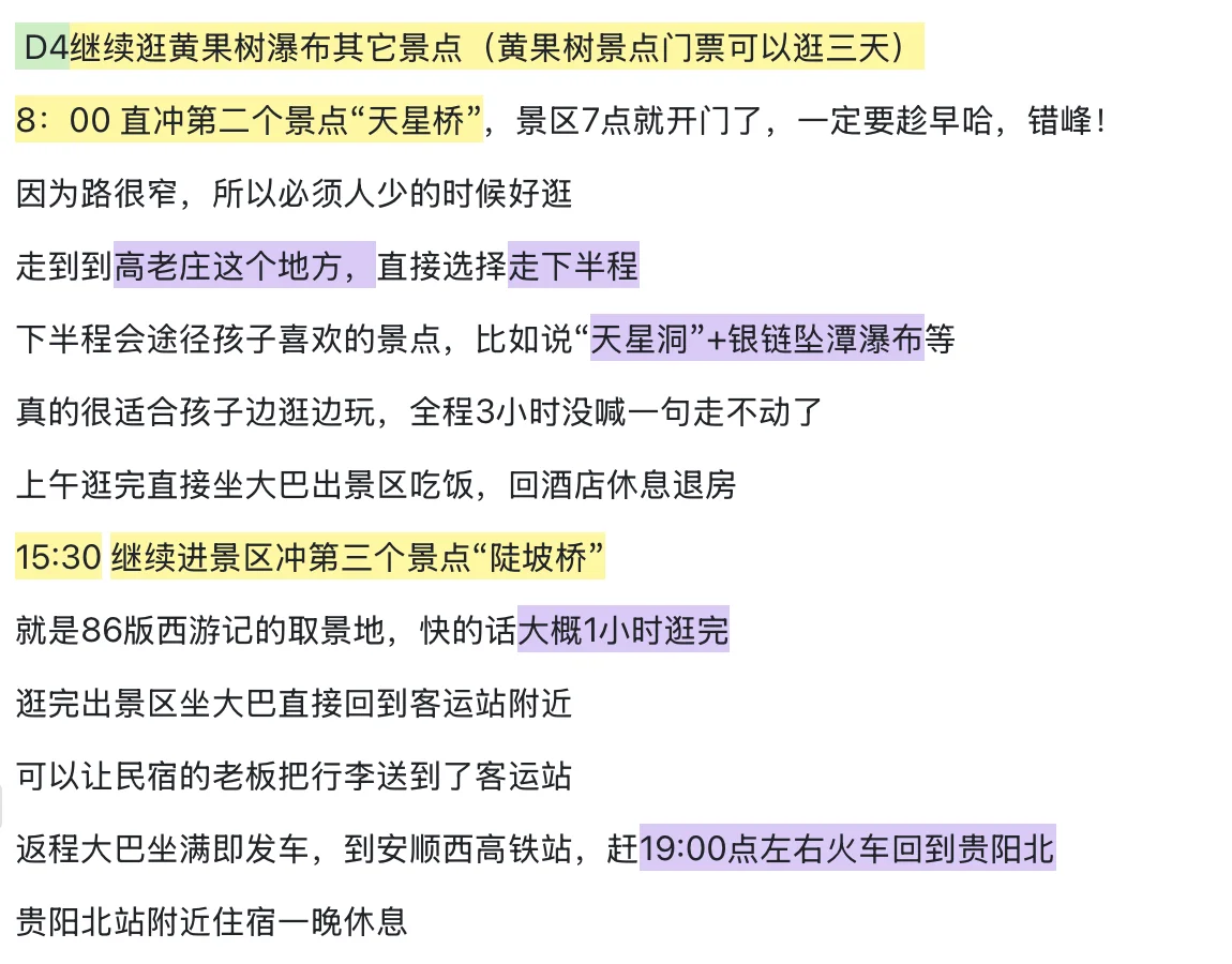 贵州带娃自由行不报团不包车避人群‼️避热‼️